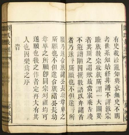 江西刘氏族谱-刘氏支谱.pdf电子版插图5