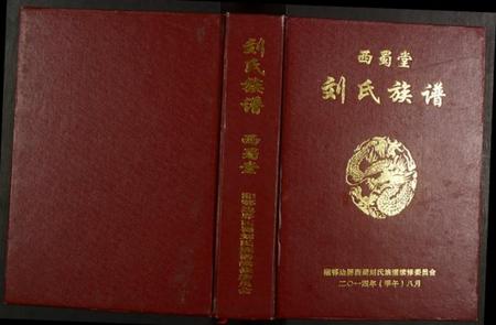 江西刘氏族谱-刘氏族谱.pdf电子版插图 江西刘氏族谱-刘氏族谱.pdf电子版插图