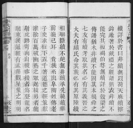 湖北李氏族谱-李氏宗谱[各房分卷首3卷].pdf电子版插图2