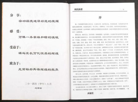 江西刘氏族谱-刘氏族谱.pdf电子版插图2 江西刘氏族谱-刘氏族谱.pdf电子版插图2