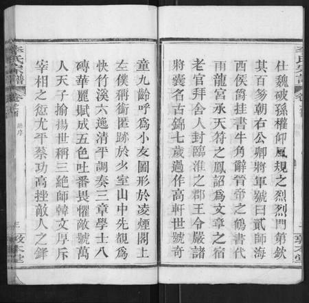 湖北李氏族谱-李氏宗谱[各房分卷首3卷].pdf电子版插图3