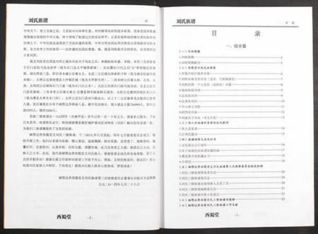 江西刘氏族谱-刘氏族谱.pdf电子版插图3 江西刘氏族谱-刘氏族谱.pdf电子版插图3