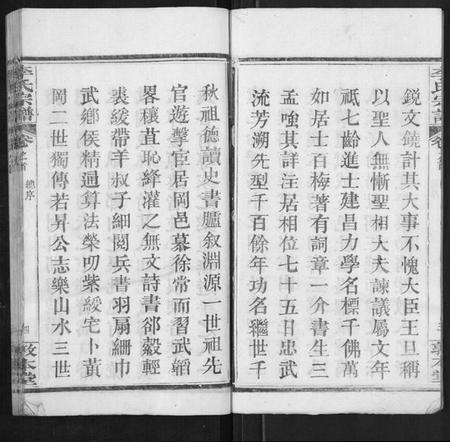 湖北李氏族谱-李氏宗谱[各房分卷首3卷].pdf电子版插图4