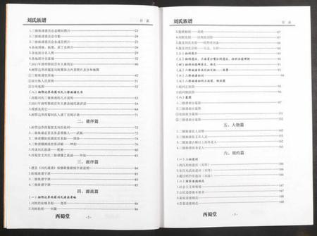 江西刘氏族谱-刘氏族谱.pdf电子版插图4 江西刘氏族谱-刘氏族谱.pdf电子版插图4