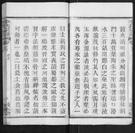 湖北李氏族谱-李氏宗谱[各房分卷首3卷].pdf电子版插图5