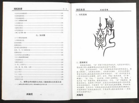 江西刘氏族谱-刘氏族谱.pdf电子版插图5 江西刘氏族谱-刘氏族谱.pdf电子版插图5