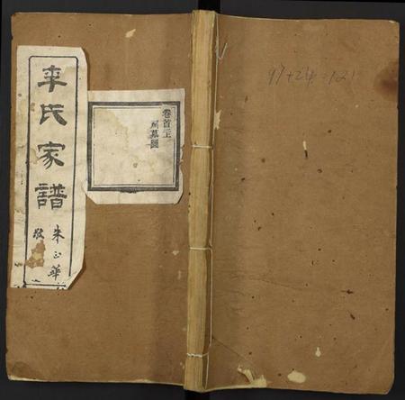 湖北李氏族谱-李氏家谱.pdf电子版