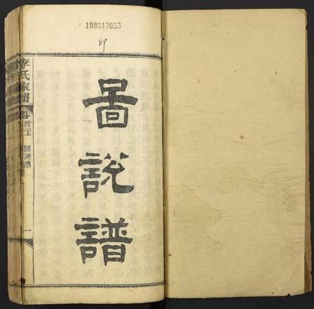 湖北李氏族谱-李氏家谱.pdf电子版插图1