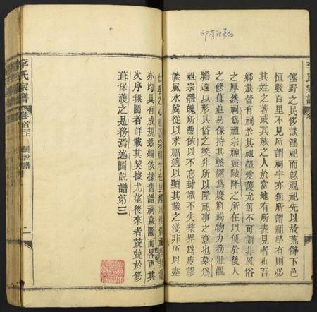 湖北李氏族谱-李氏家谱.pdf电子版插图2