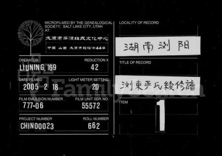 湖南严氏族谱-浏东严氏续修谱 [19卷].pdf电子版