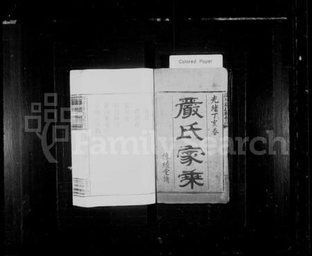 湖南严氏族谱-浏东严氏续修谱 [19卷].pdf电子版插图2