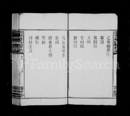 湖南严氏族谱-浏东严氏续修谱 [19卷].pdf电子版插图4