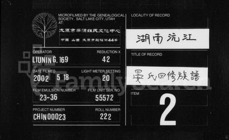 湖南晏氏族谱-晏氏四修族谱 [6卷,首2卷].pdf电子版