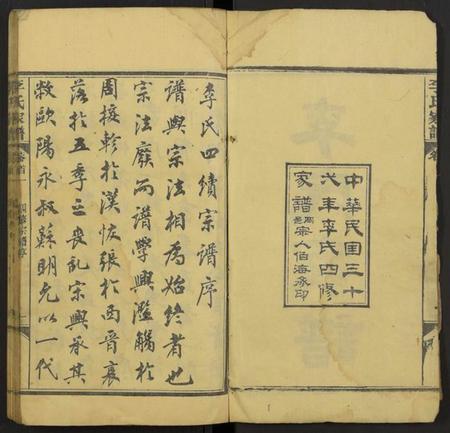 湖北李氏族谱-李氏家谱[14卷首5卷附录1卷].pdf电子版插图2