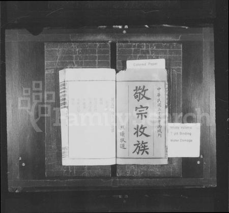 湖南晏氏族谱-晏氏四修族谱 [6卷,首2卷].pdf电子版插图2