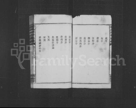 湖南晏氏族谱-晏氏四修族谱 [6卷,首2卷].pdf电子版插图4