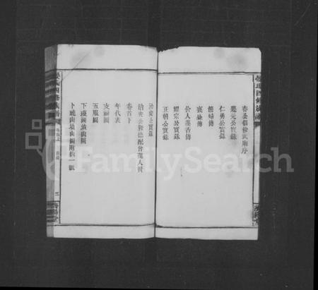 湖南晏氏族谱-晏氏四修族谱 [6卷,首2卷].pdf电子版插图5