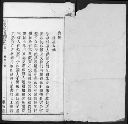 湖北李氏族谱-李氏支谱.pdf电子版插图1 湖北李氏族谱-李氏支谱.pdf电子版插图1