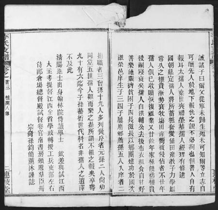 湖北李氏族谱-李氏支谱.pdf电子版插图2 湖北李氏族谱-李氏支谱.pdf电子版插图2