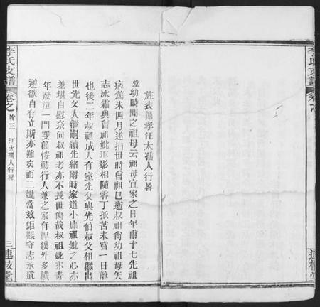 湖北李氏族谱-李氏支谱.pdf电子版插图3 湖北李氏族谱-李氏支谱.pdf电子版插图3