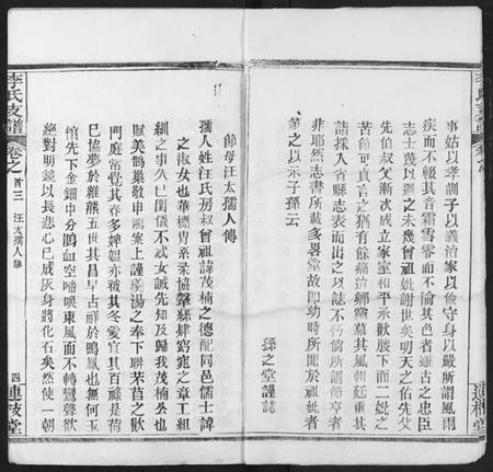 湖北李氏族谱-李氏支谱.pdf电子版插图4 湖北李氏族谱-李氏支谱.pdf电子版插图4