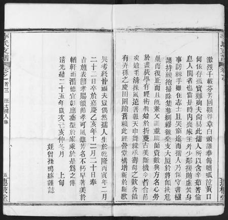 湖北李氏族谱-李氏支谱.pdf电子版插图5 湖北李氏族谱-李氏支谱.pdf电子版插图5