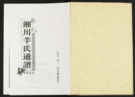 湖南羊氏族谱-湘川羊氏通谱 [5卷].pdf电子版插图1