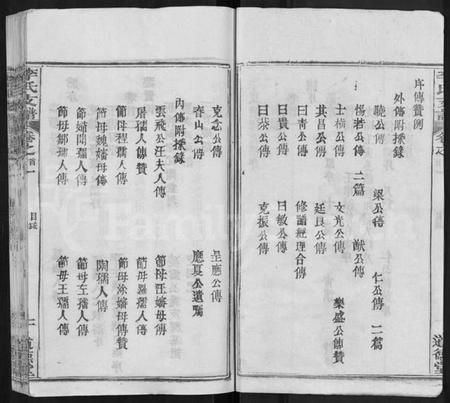 湖北李氏族谱-李氏支谱 [16卷,首3卷].pdf电子版插图2