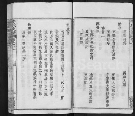 湖北李氏族谱-李氏支谱 [16卷,首3卷].pdf电子版插图3