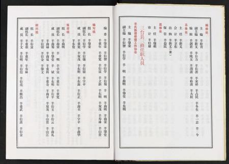 湖南羊氏族谱-湘川羊氏通谱 [5卷].pdf电子版插图4