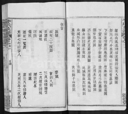 湖北李氏族谱-李氏支谱 [16卷,首3卷].pdf电子版插图4