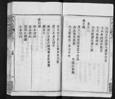 湖北李氏族谱-李氏支谱 [16卷,首3卷].pdf电子版插图5