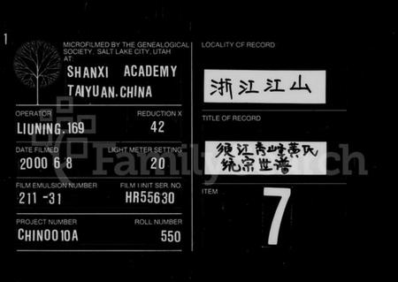 浙江黄氏族谱-须江秀峰黄氏统宗世谱 [34卷,及卷首].pdf电子版