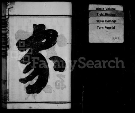 浙江黄氏族谱-须江秀峰黄氏统宗世谱 [34卷,及卷首].pdf电子版插图3