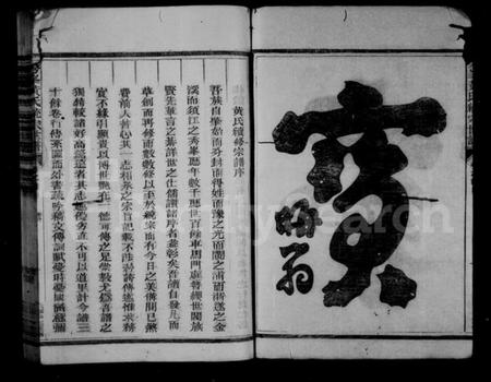 浙江黄氏族谱-须江秀峰黄氏统宗世谱 [34卷,及卷首].pdf电子版插图4