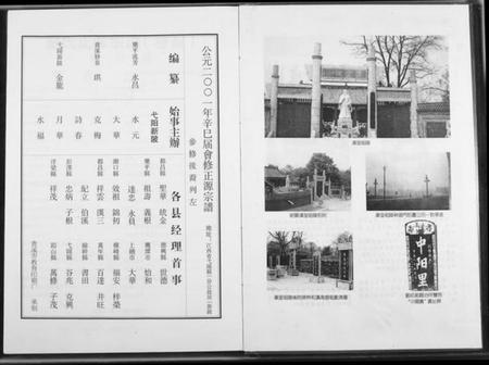 江西刘氏族谱-刘氏正源宗谱.pdf电子版插图2