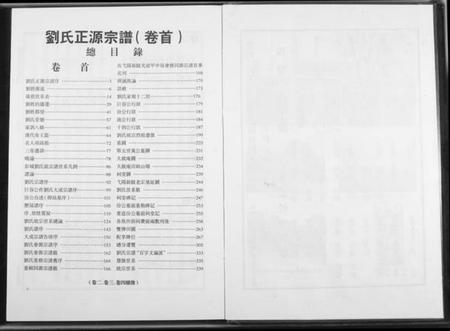 江西刘氏族谱-刘氏正源宗谱.pdf电子版插图3