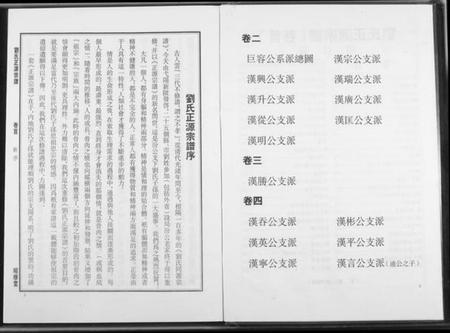 江西刘氏族谱-刘氏正源宗谱.pdf电子版插图4