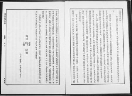 江西刘氏族谱-刘氏正源宗谱.pdf电子版插图5