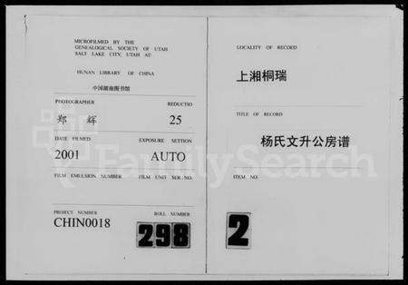湖南杨氏族谱-上湘桐瑞杨氏文升公房谱 [11册].pdf电子版