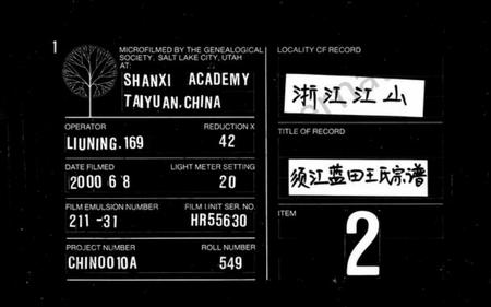 浙江王氏族谱-须江蓝田王氏宗谱 [残卷].pdf电子版