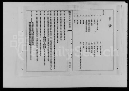 湖南杨氏族谱-上湘桐瑞杨氏文升公房谱 [11册].pdf电子版插图3