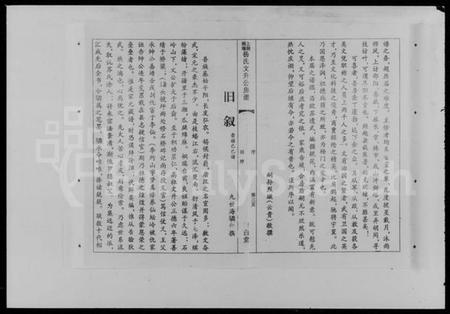 湖南杨氏族谱-上湘桐瑞杨氏文升公房谱 [11册].pdf电子版插图5