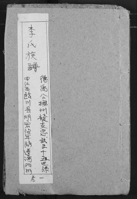 湖北李氏族谱-李氏族谱.pdf电子版插图 湖北李氏族谱-李氏族谱.pdf电子版插图