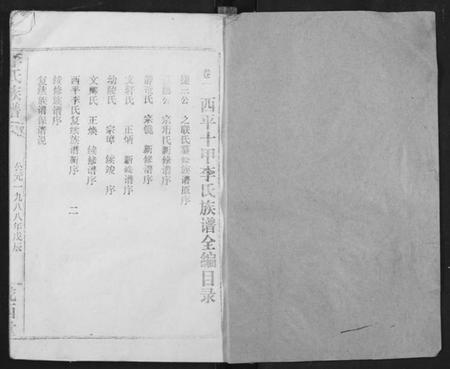 湖北李氏族谱-李氏族谱.pdf电子版插图1