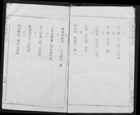 湖北李氏族谱-李氏族谱.pdf电子版插图3