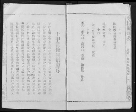 湖北李氏族谱-李氏族谱.pdf电子版插图4