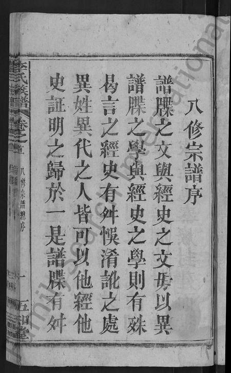 湖北李氏族谱-李氏族谱 [21卷,首3卷].pdf电子版插图3