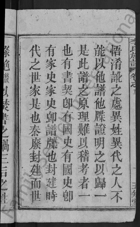 湖北李氏族谱-李氏族谱 [21卷,首3卷].pdf电子版插图4