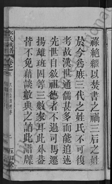 湖北李氏族谱-李氏族谱 [21卷,首3卷].pdf电子版插图5